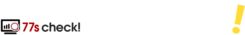 無料ホームページ診断 77s check!で現状をトータル分析！